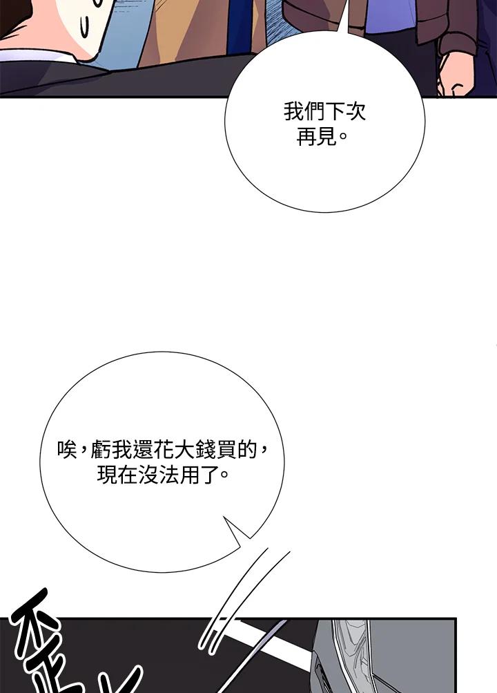 《替身未婚夫》第17话 第95页