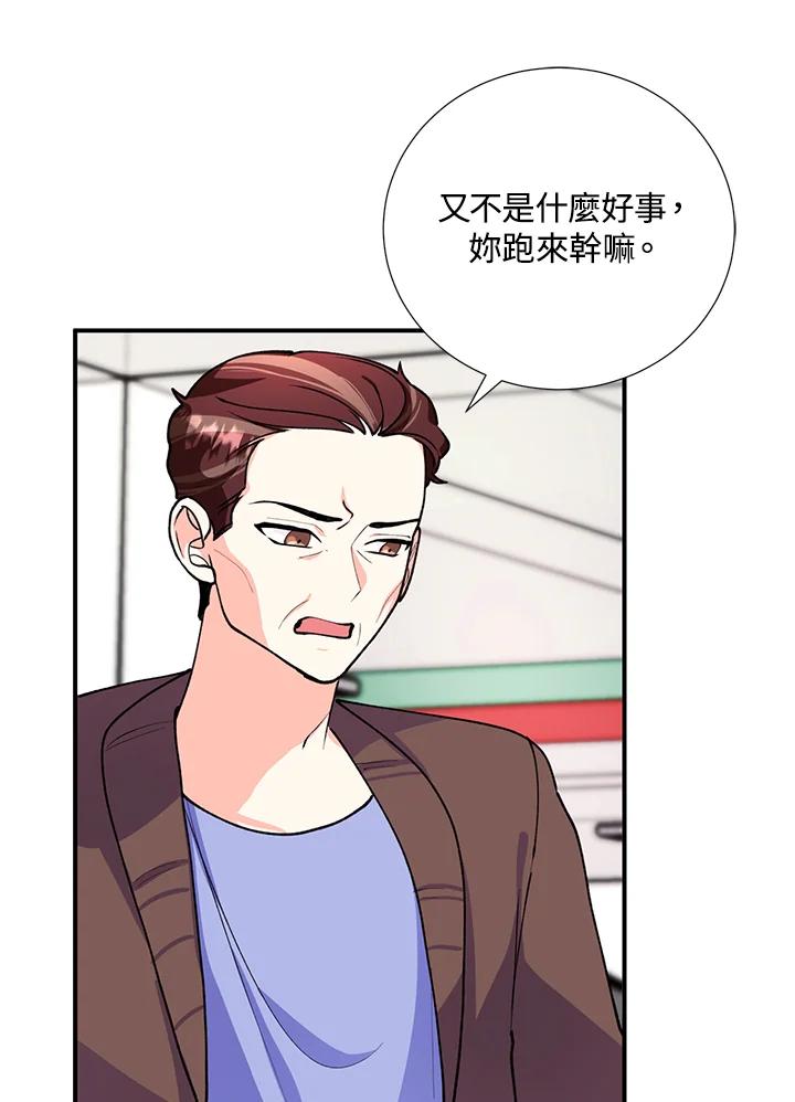 《替身未婚夫》第17话 第56页
