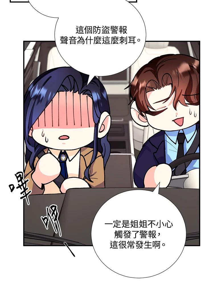《替身未婚夫》第17话 第48页