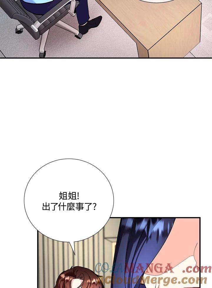 《替身未婚夫》第17话 第33页