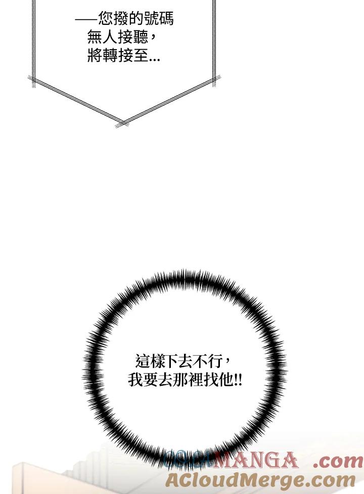 《替身未婚夫》第17话 第29页