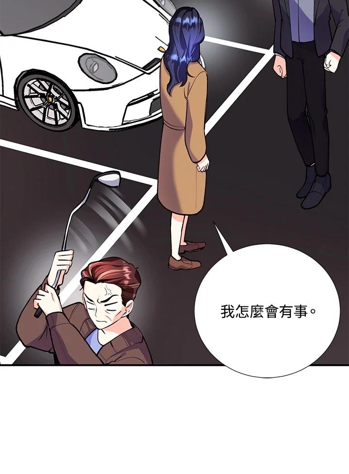 《替身未婚夫》第17话 第86页