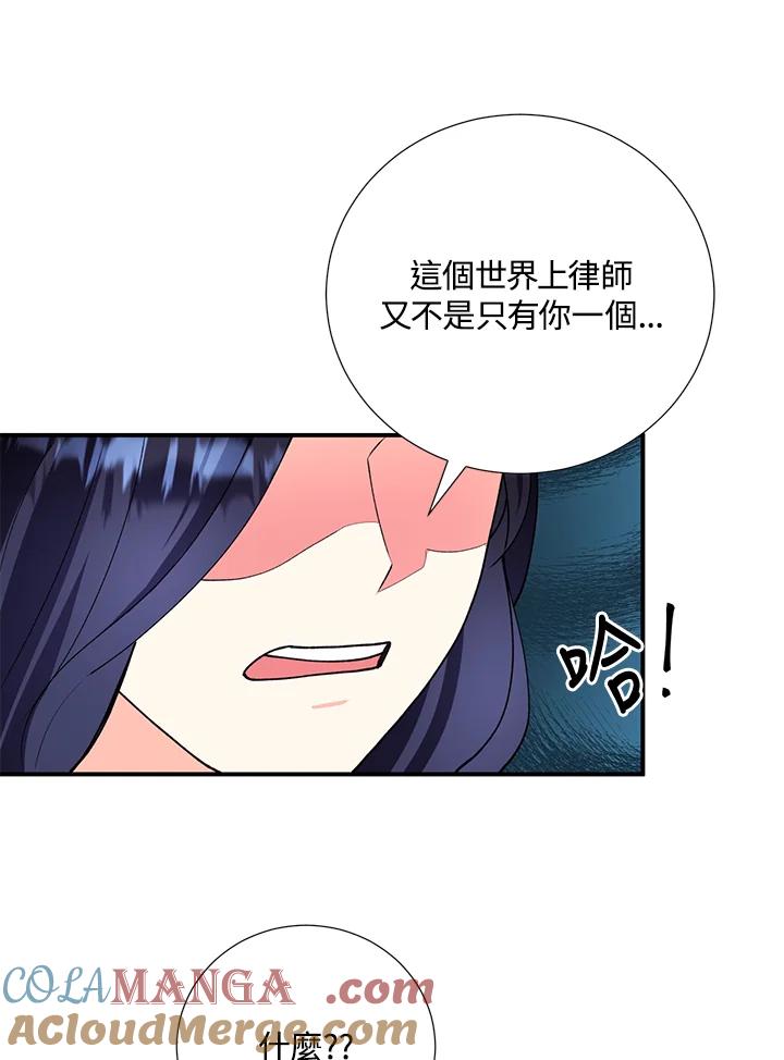《替身未婚夫》第17话 第77页