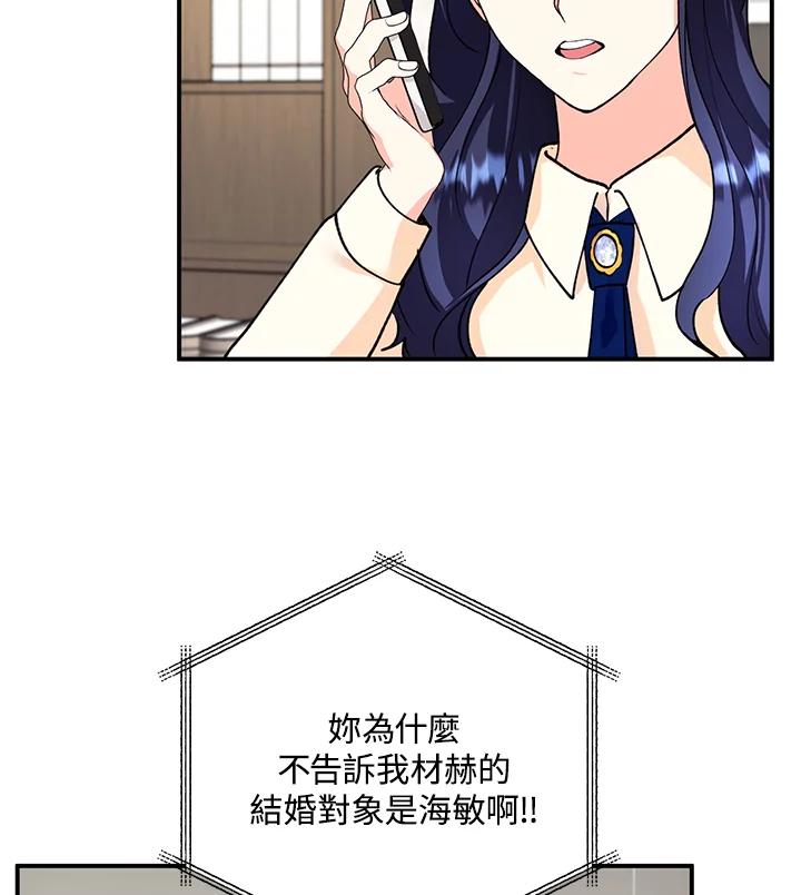 《替身未婚夫》第17话 第16页