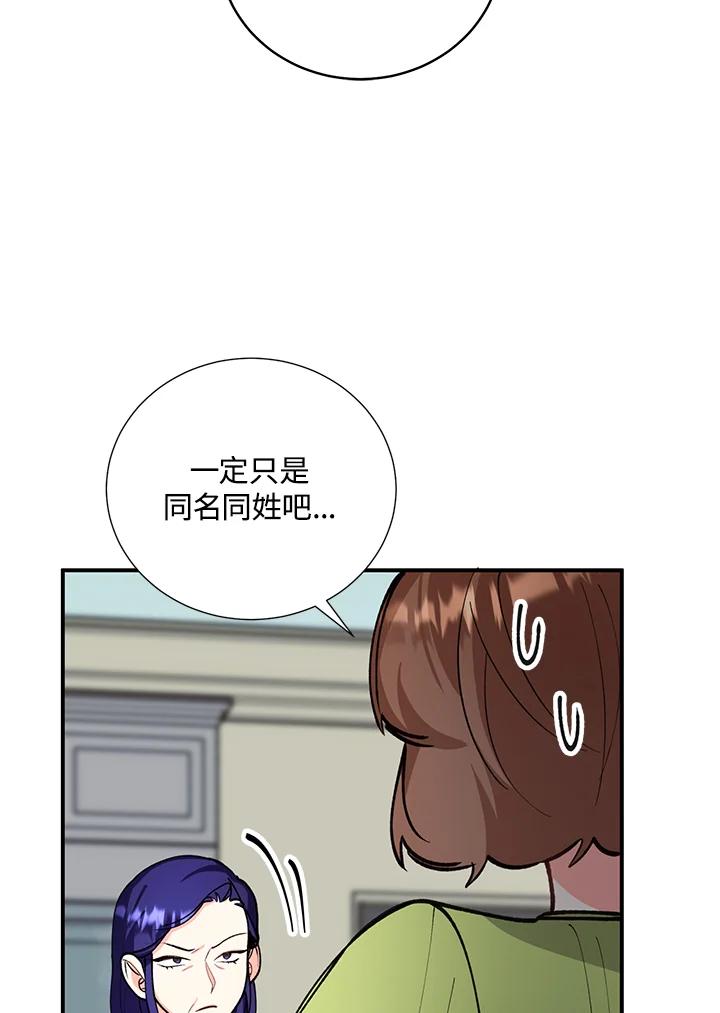 《替身未婚夫》第18话 第70页