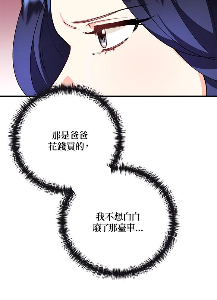 《替身未婚夫》第18话 第28页