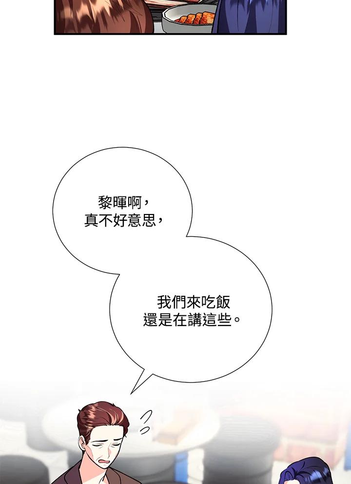 《替身未婚夫》第18话 第30页