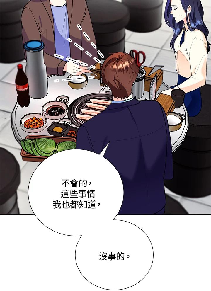 《替身未婚夫》第18话 第31页