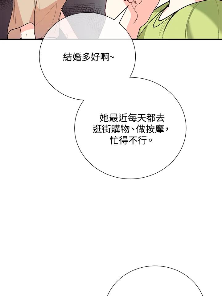 《替身未婚夫》第18话 第51页