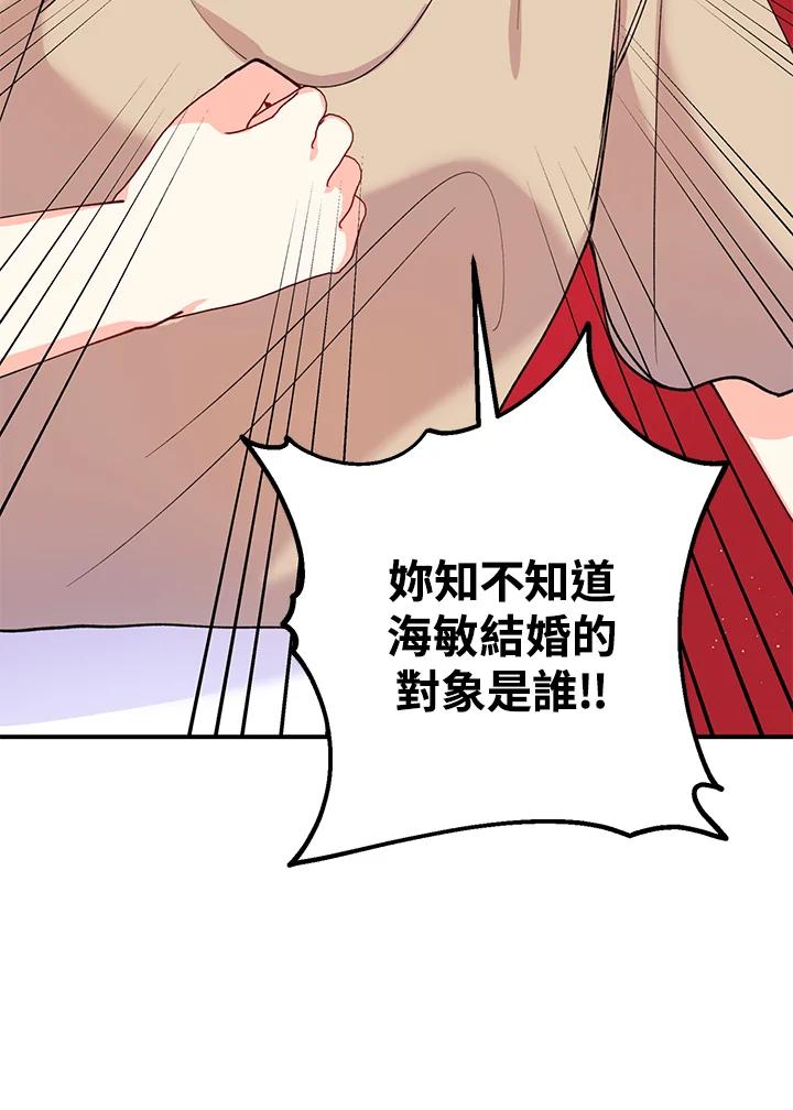 《替身未婚夫》第18话 第66页