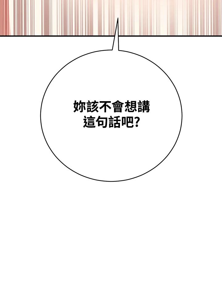 《替身未婚夫》第18话 第112页
