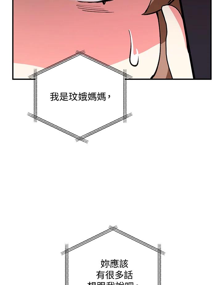 《替身未婚夫》第18话 第82页