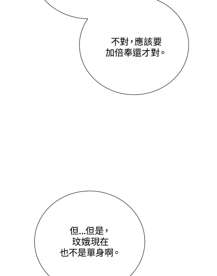 《替身未婚夫》第18话 第107页