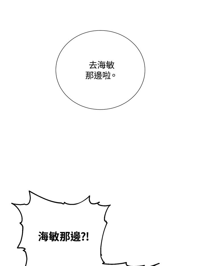 《替身未婚夫》第18话 第40页