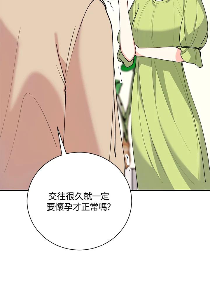 《替身未婚夫》第18话 第62页