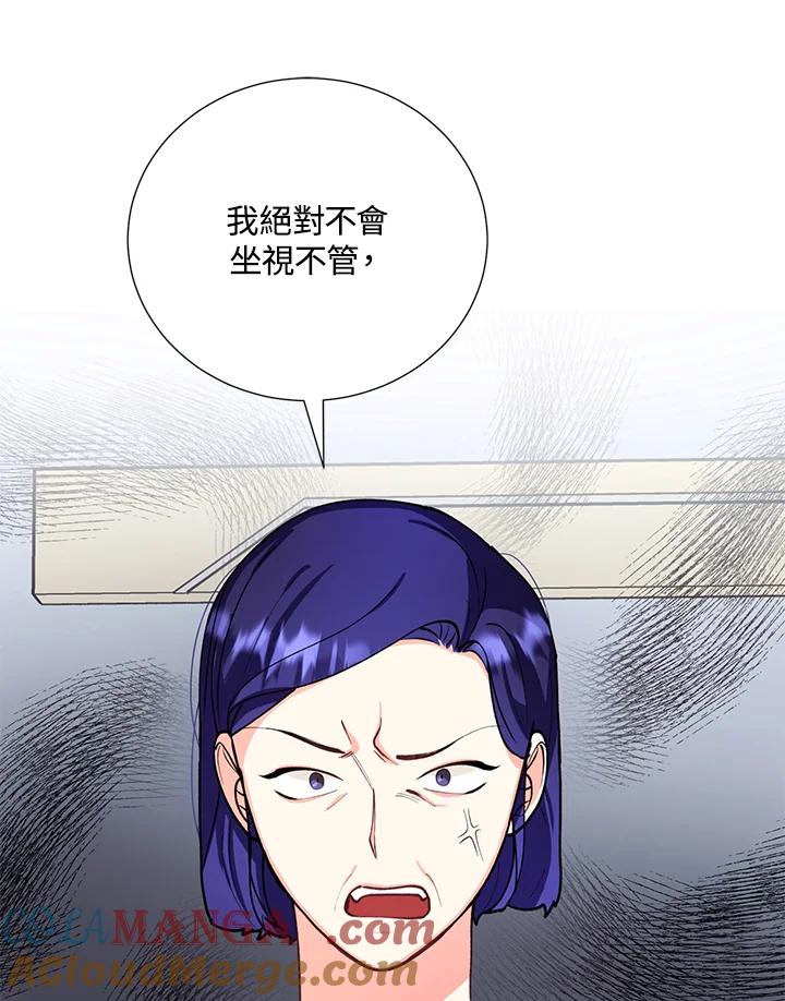 《替身未婚夫》第18话 第105页