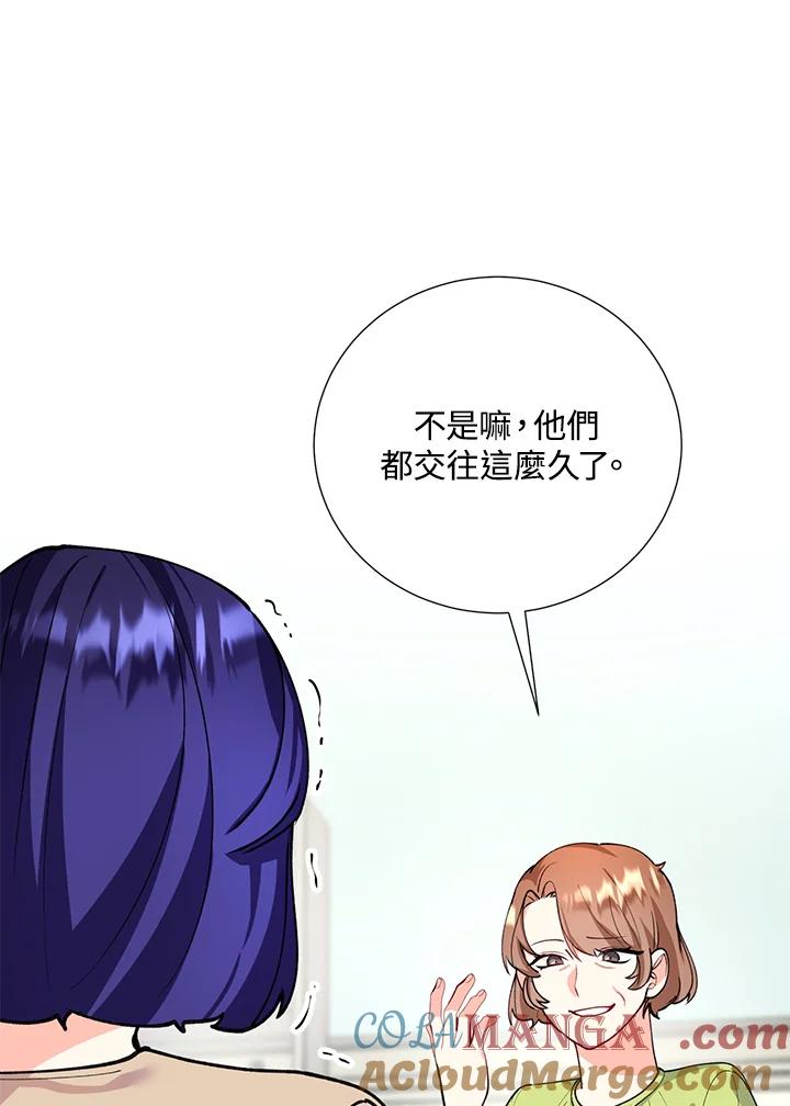 《替身未婚夫》第18话 第61页