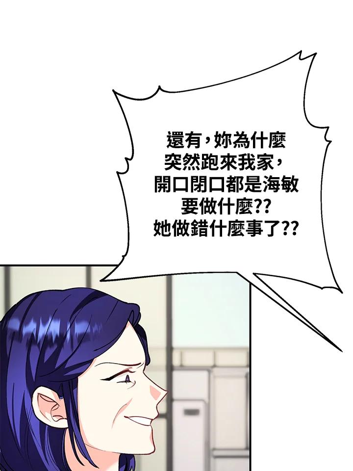 《替身未婚夫》第18话 第55页