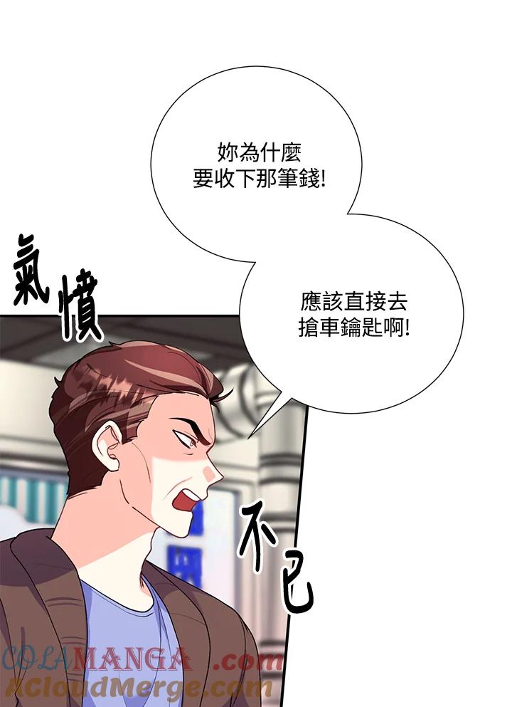 《替身未婚夫》第18话 第25页