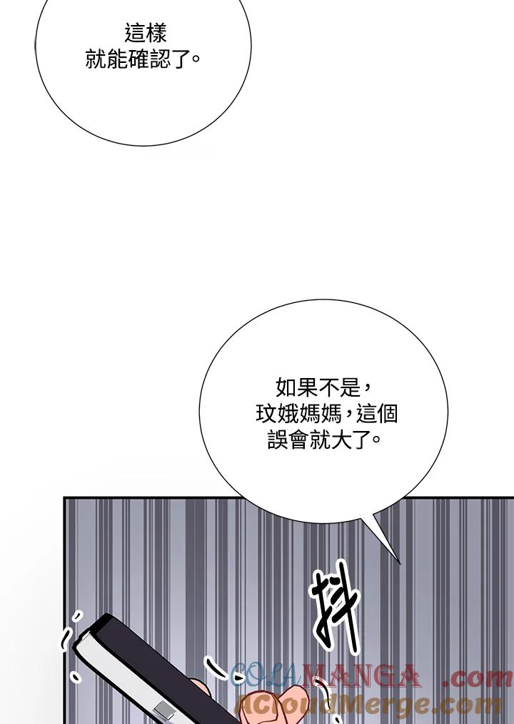 《替身未婚夫》第18话 第73页