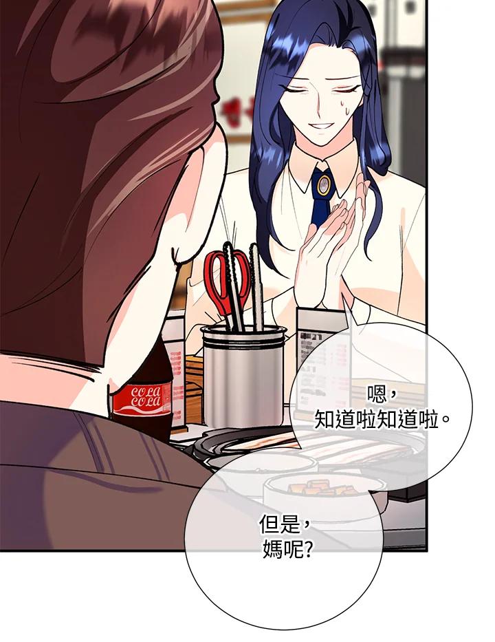 《替身未婚夫》第18话 第39页