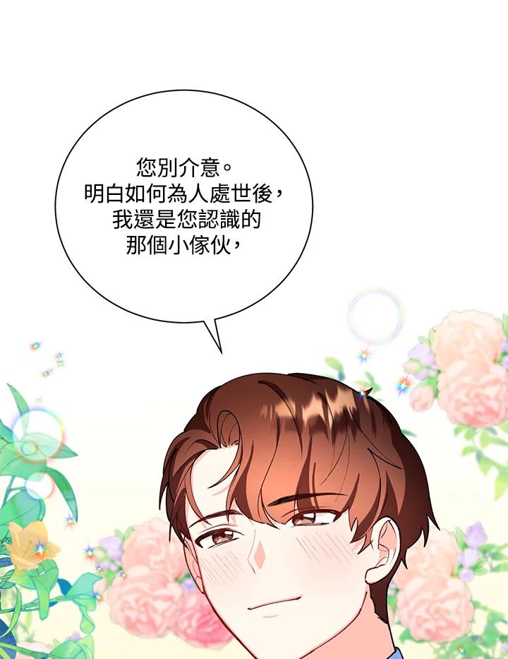 《替身未婚夫》第18话 第35页