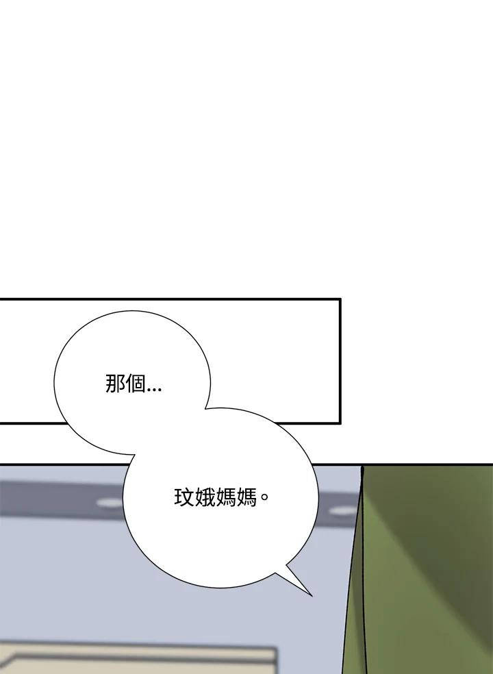 《替身未婚夫》第18话 第88页