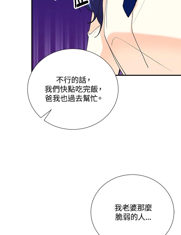 《替身未婚夫》第18话 第42页