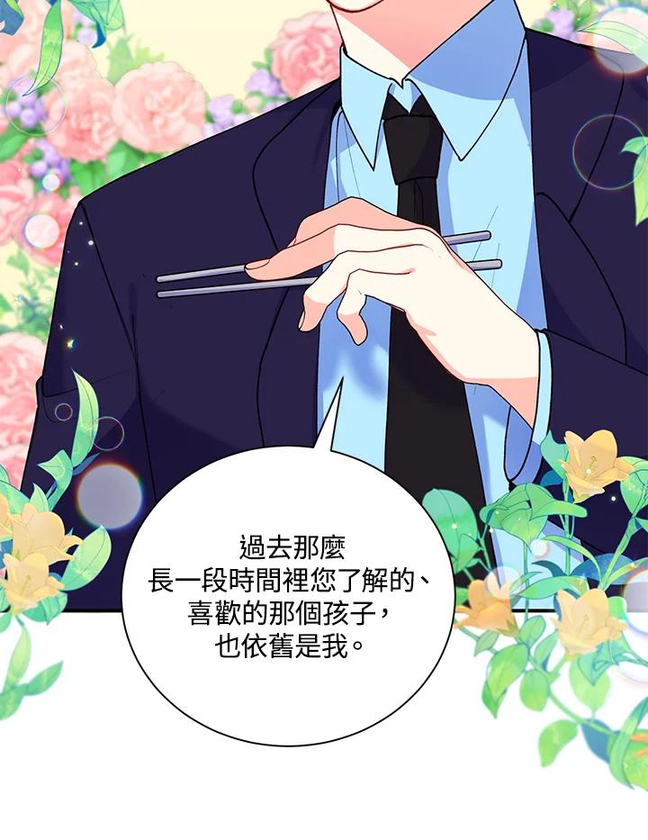 《替身未婚夫》第18话 第36页