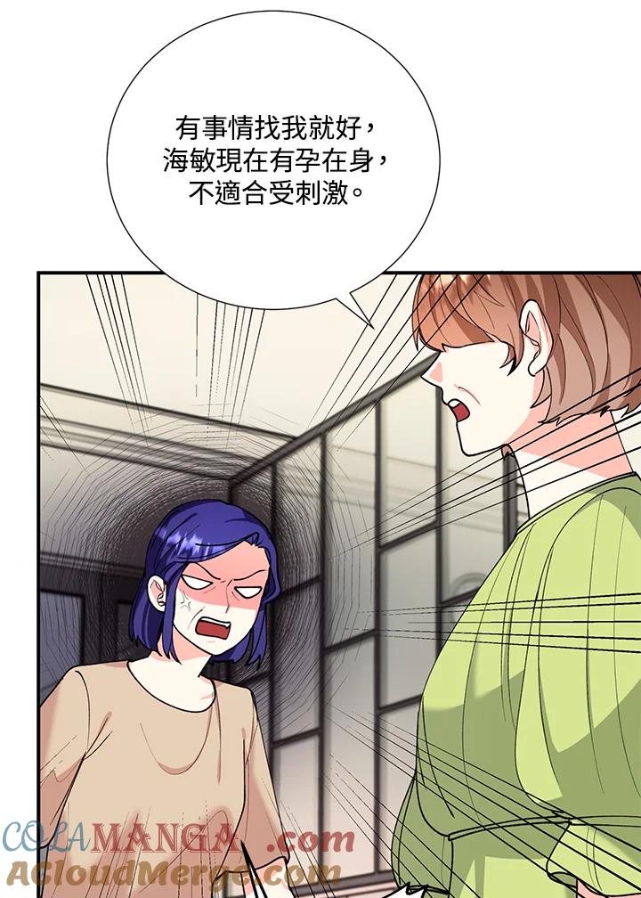 《替身未婚夫》第18话 第57页
