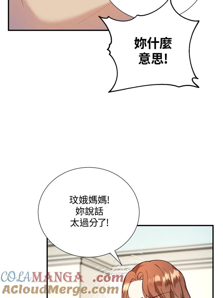 《替身未婚夫》第18话 第53页