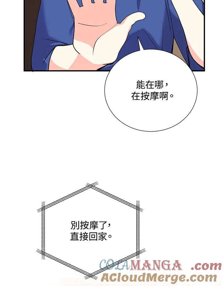 《替身未婚夫》第18话 第77页