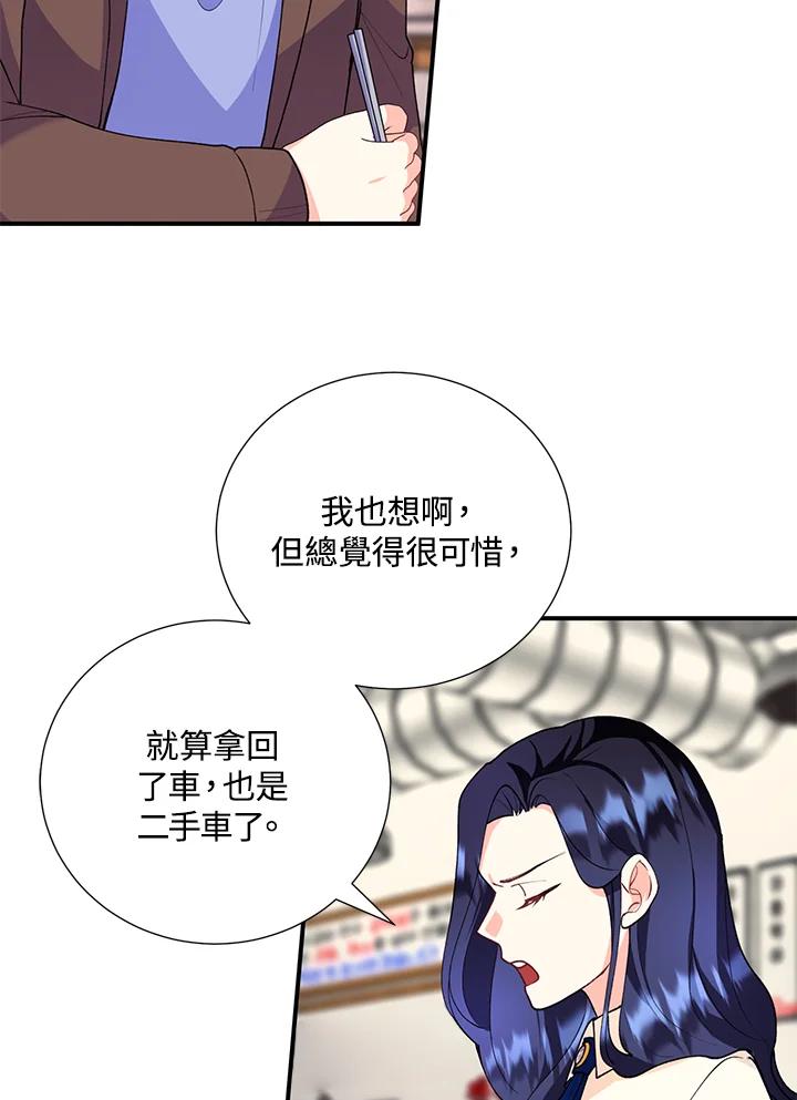《替身未婚夫》第18话 第26页