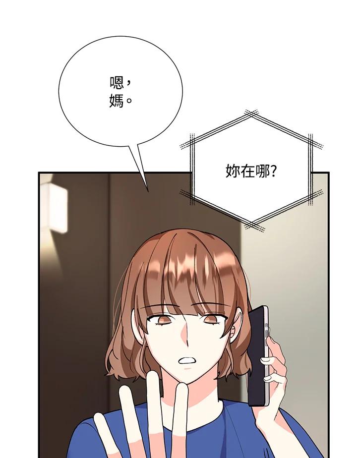 《替身未婚夫》第18话 第76页