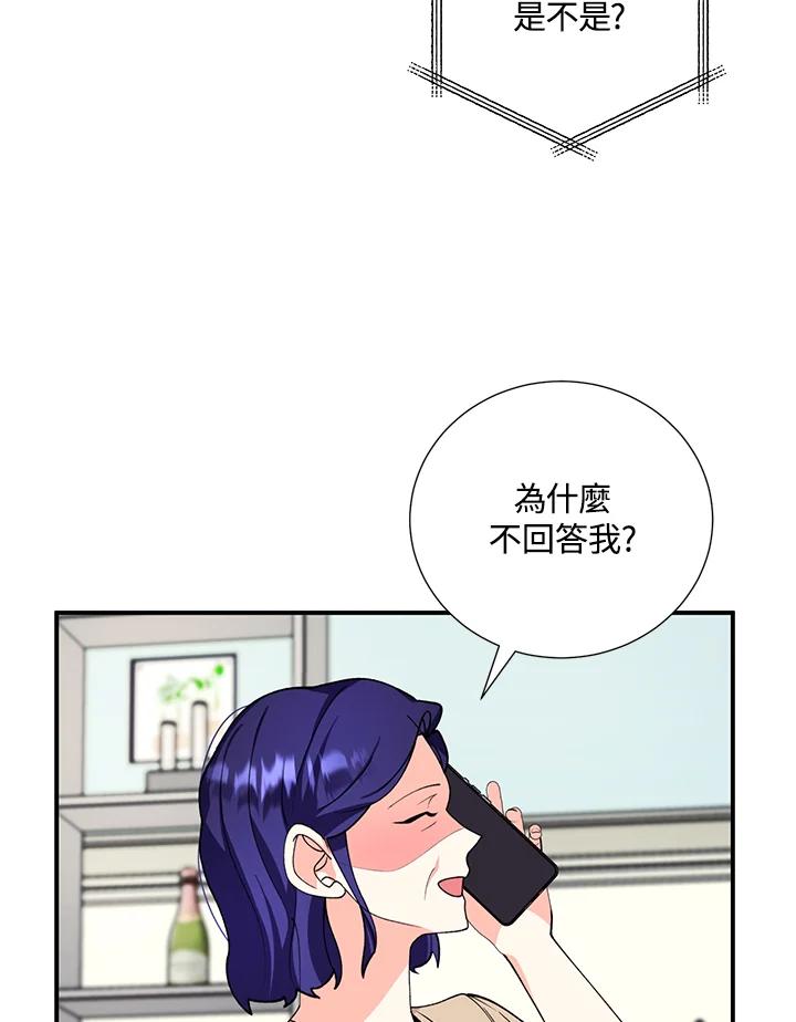《替身未婚夫》第18话 第84页