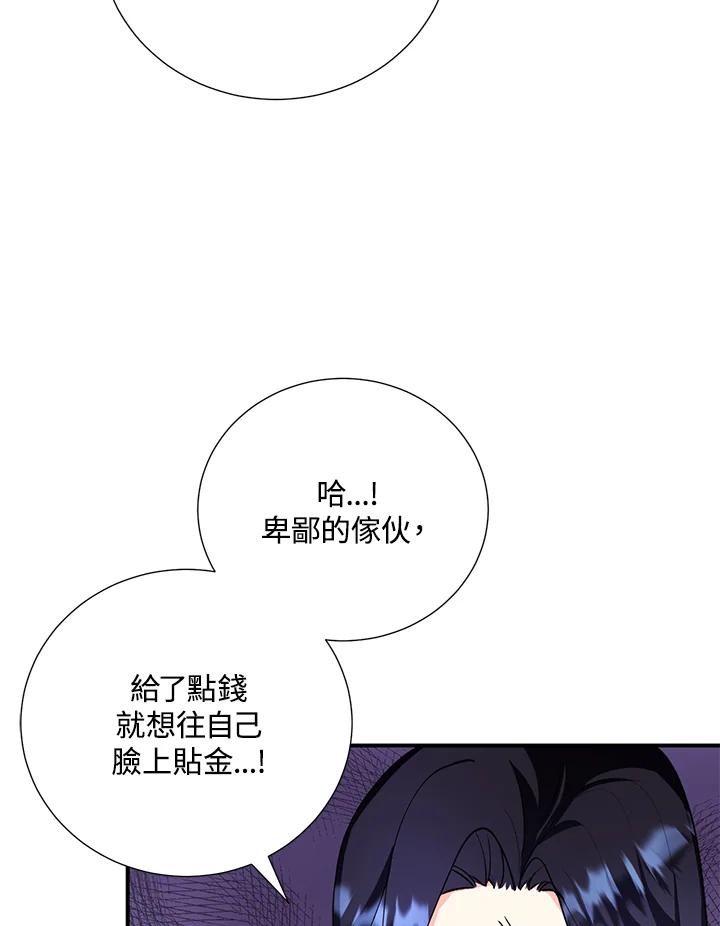 《替身未婚夫》第18话 第23页