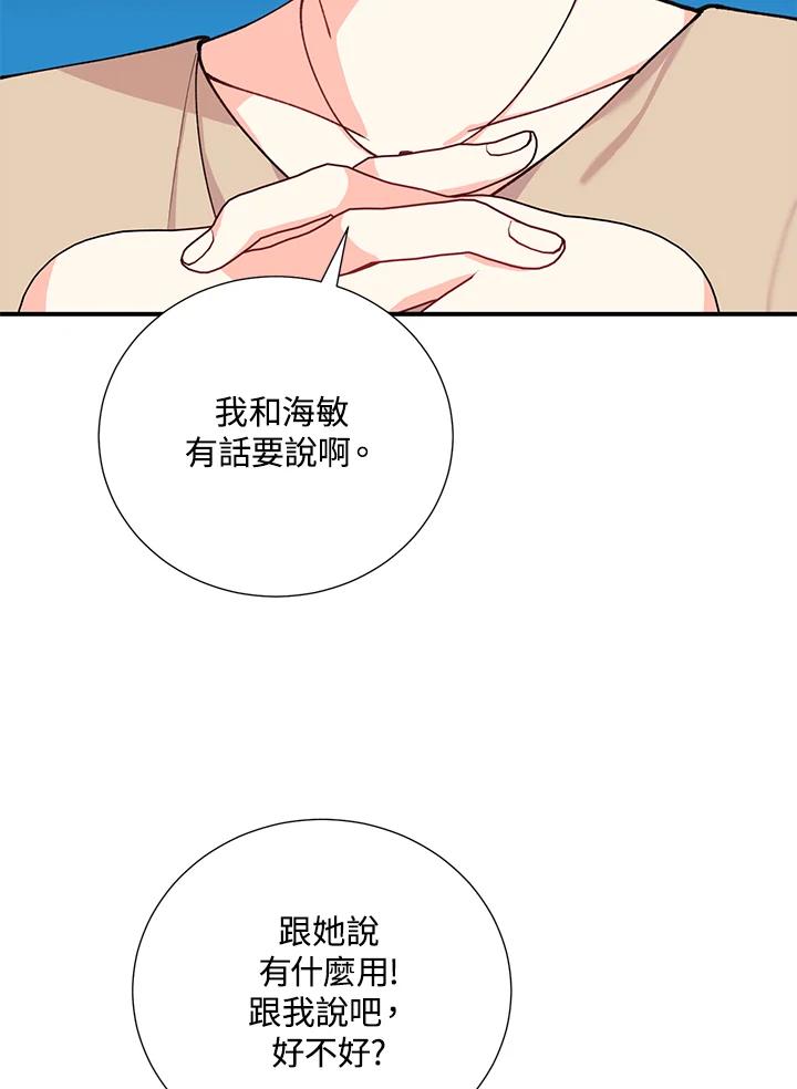 《替身未婚夫》第18话 第91页
