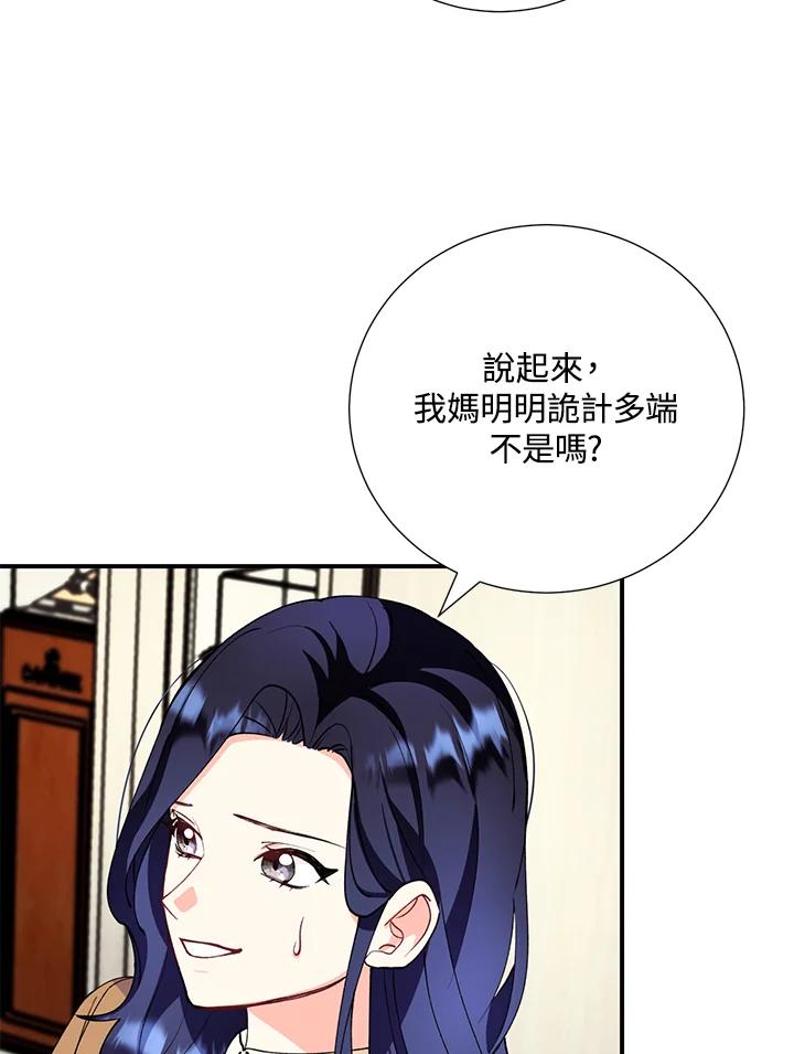 《替身未婚夫》第19话 第63页