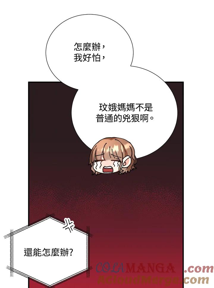 《替身未婚夫》第19话 第29页