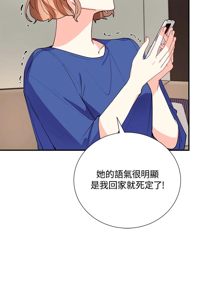 《替身未婚夫》第19话 第28页