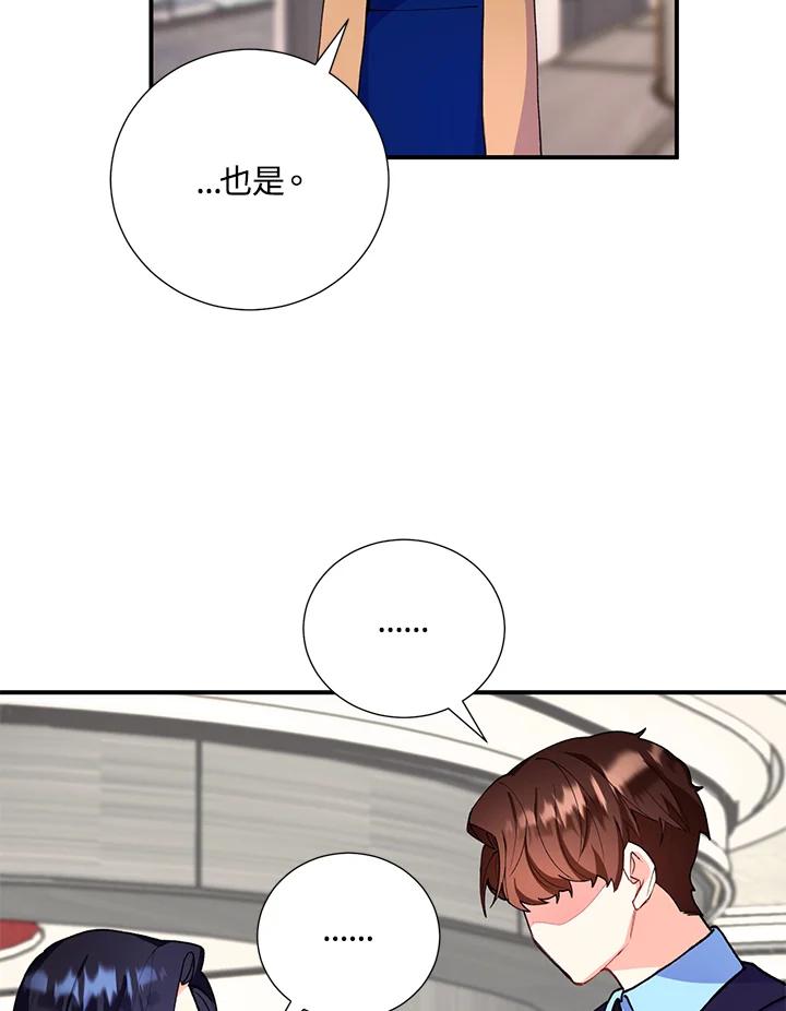 《替身未婚夫》第19话 第88页