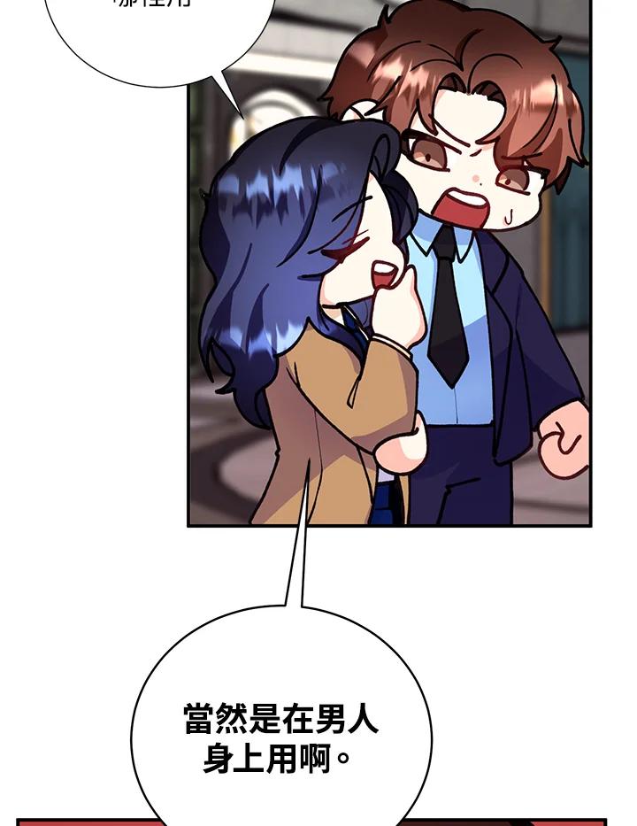 《替身未婚夫》第19话 第71页