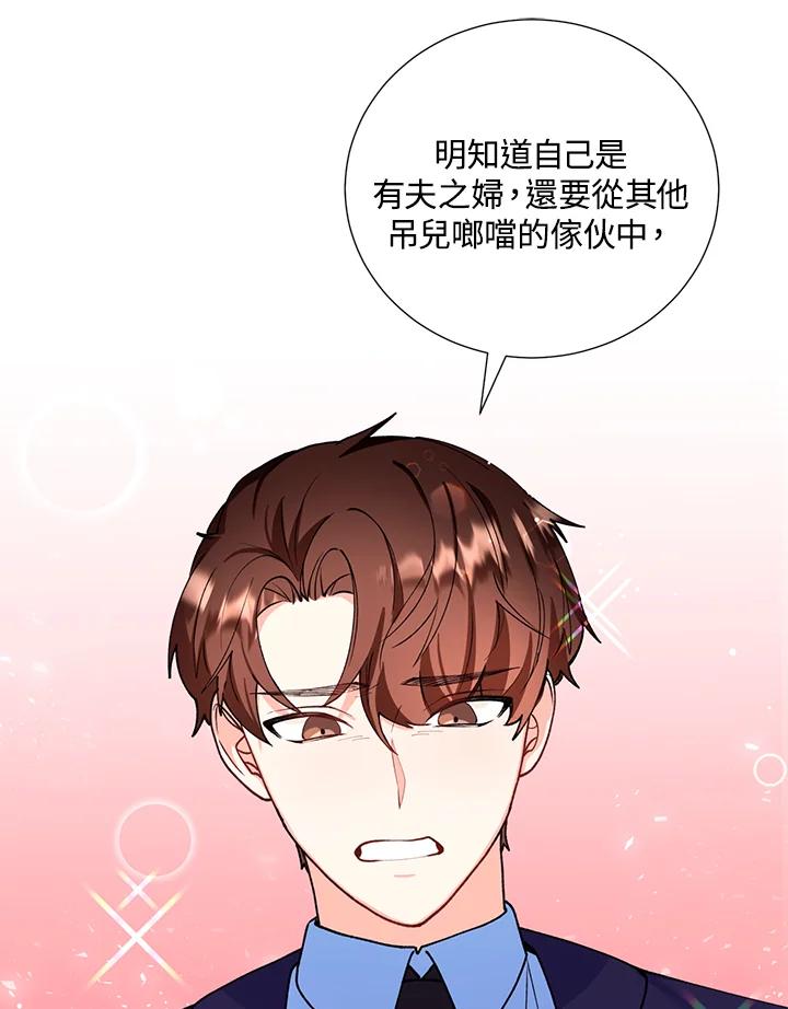 《替身未婚夫》第19话 第78页