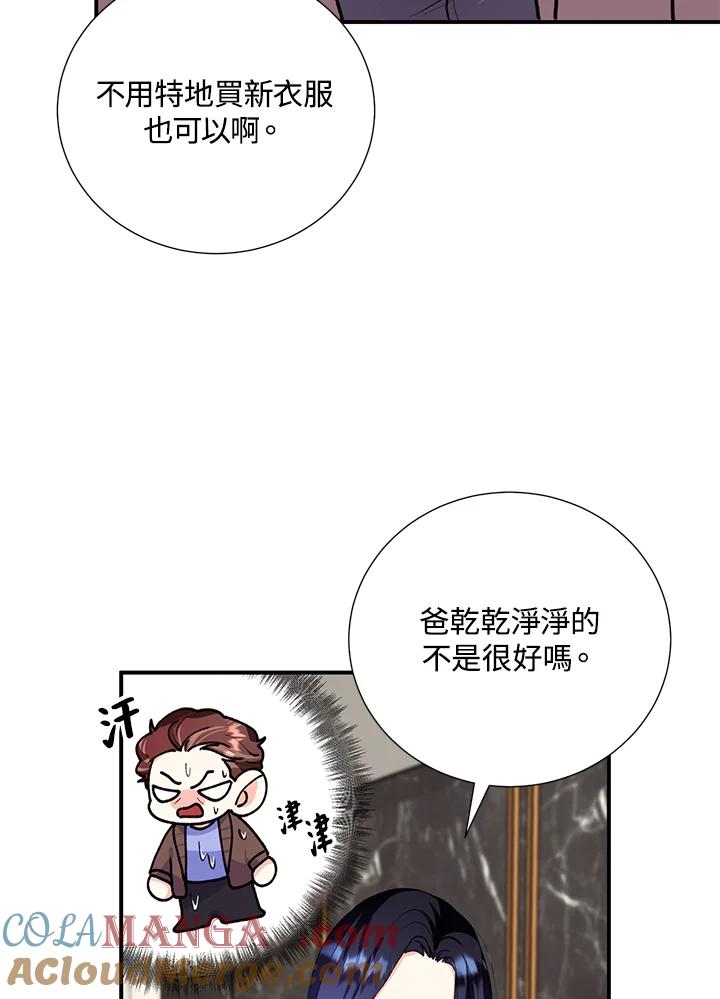 《替身未婚夫》第19话 第57页