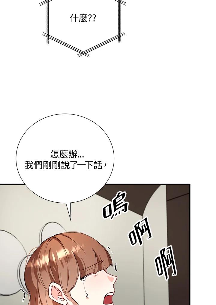 《替身未婚夫》第19话 第27页