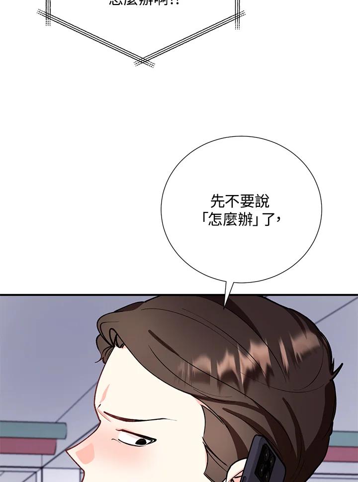 《替身未婚夫》第19话 第34页
