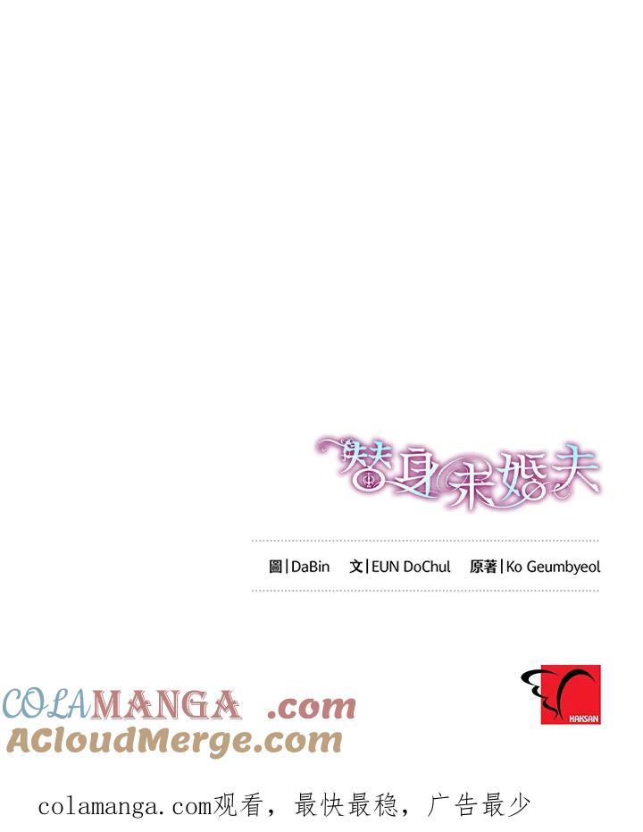《替身未婚夫》第19话 第105页