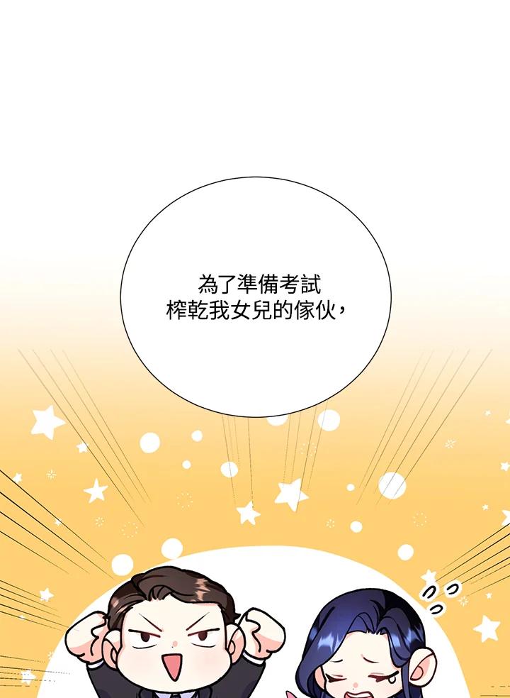 《替身未婚夫》第19话 第8页