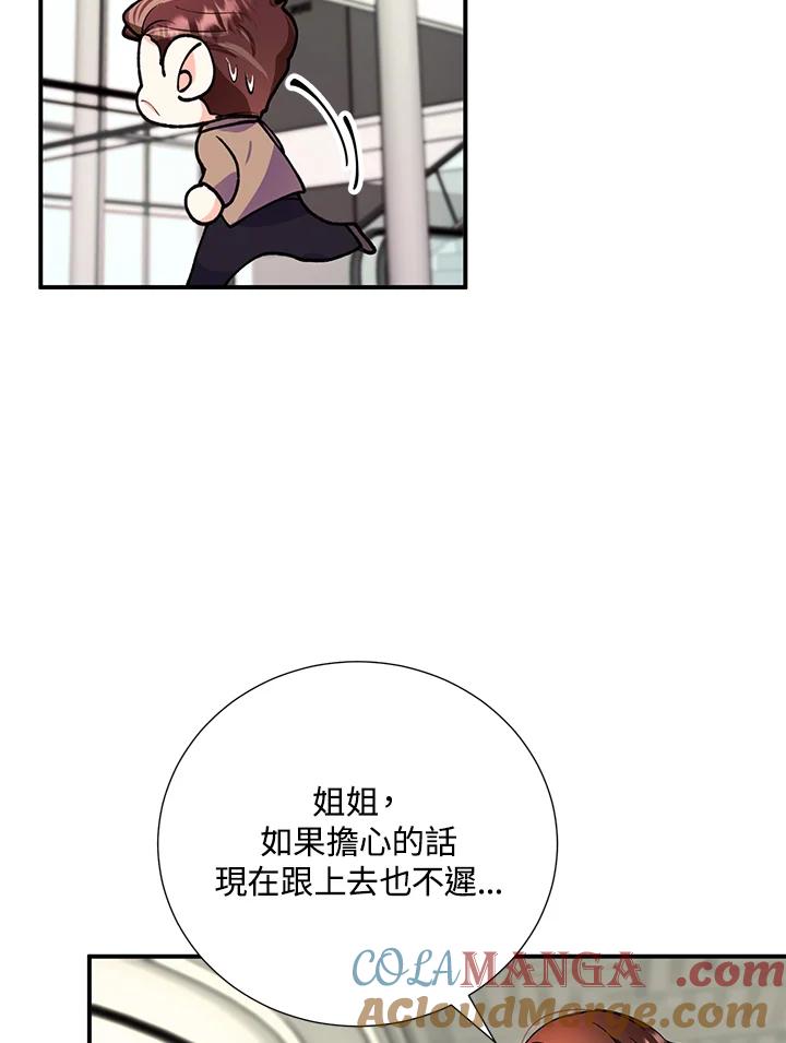 《替身未婚夫》第19话 第61页
