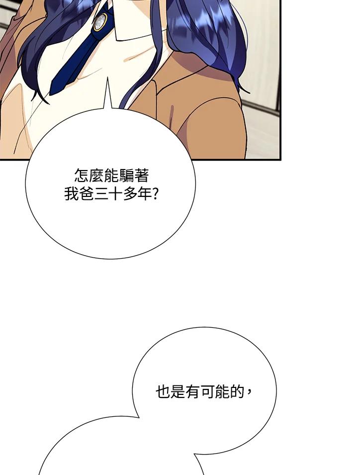 《替身未婚夫》第19话 第64页